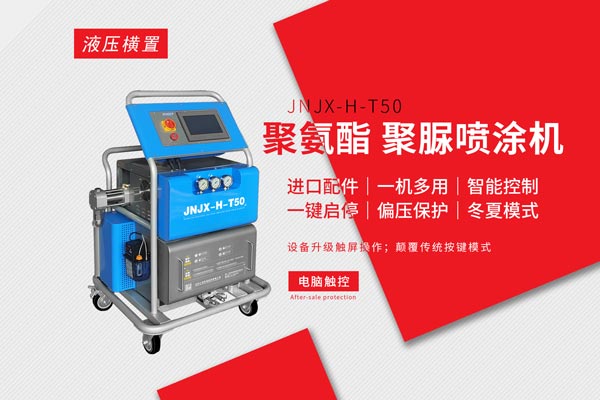 水池防水怎么做?水池做防水施工隊用噴涂機(圖2) 聚脲噴涂機