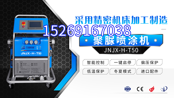 聚脲防水涂料設備 山東九旭低調的實力派(圖1) JNJX-H-T50聚脲噴涂設備