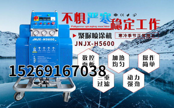 JNJX-H5600雙組分高壓聚脲噴涂機