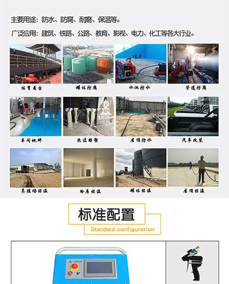 H5600(T)PLC聚脲噴涂機(圖2) H5600(T)PLC聚脲噴涂機 -2